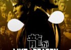 Like a Dragon: Infinite Wealth